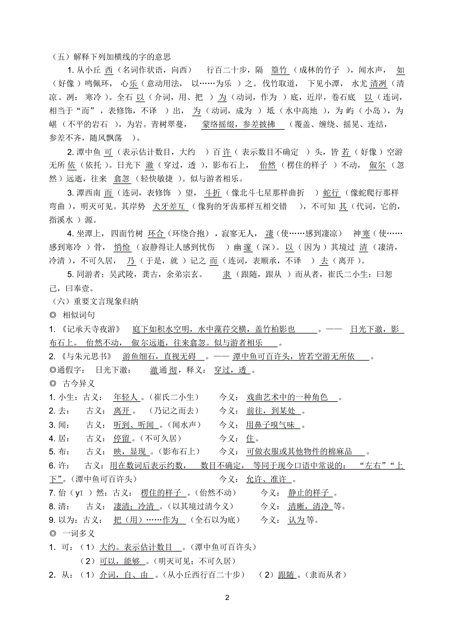 中考语文总复习_第2页