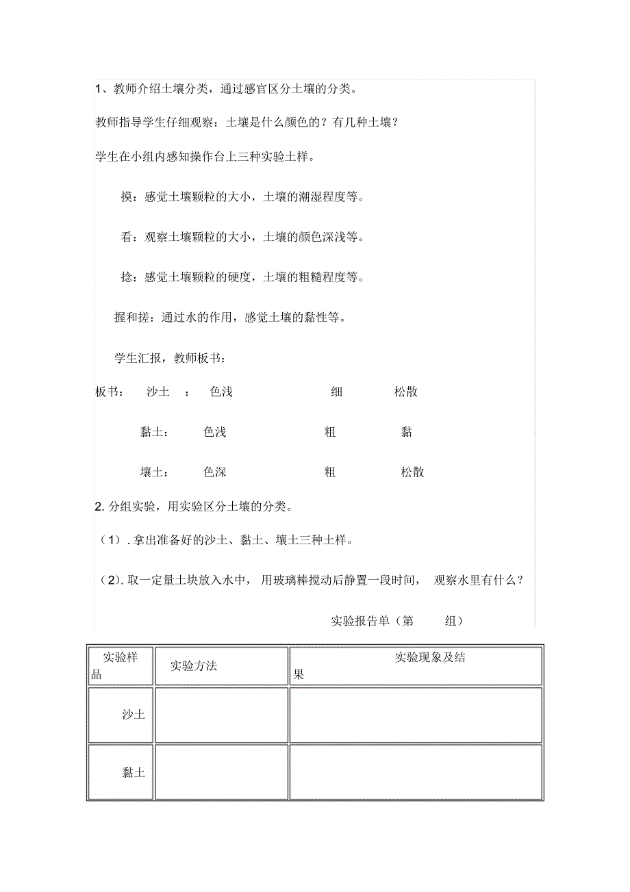 《了解土壤》教学设计_第4页