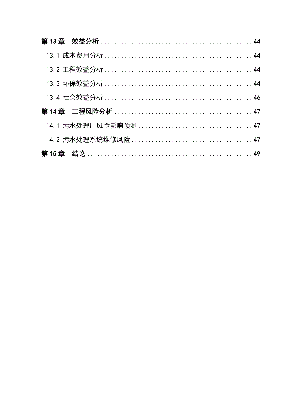 污水循环在利用项目科研报告_第3页