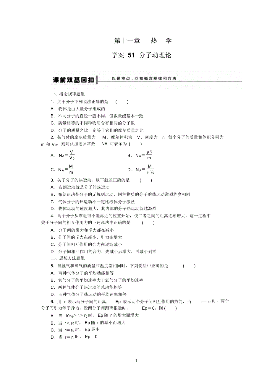 第11章试题解析51_第1页