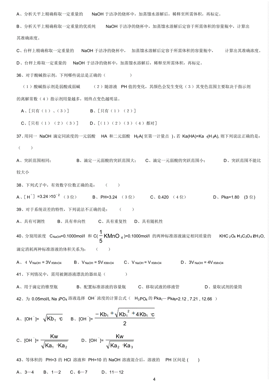 《定量分析》测试题(A)(1)1_第4页