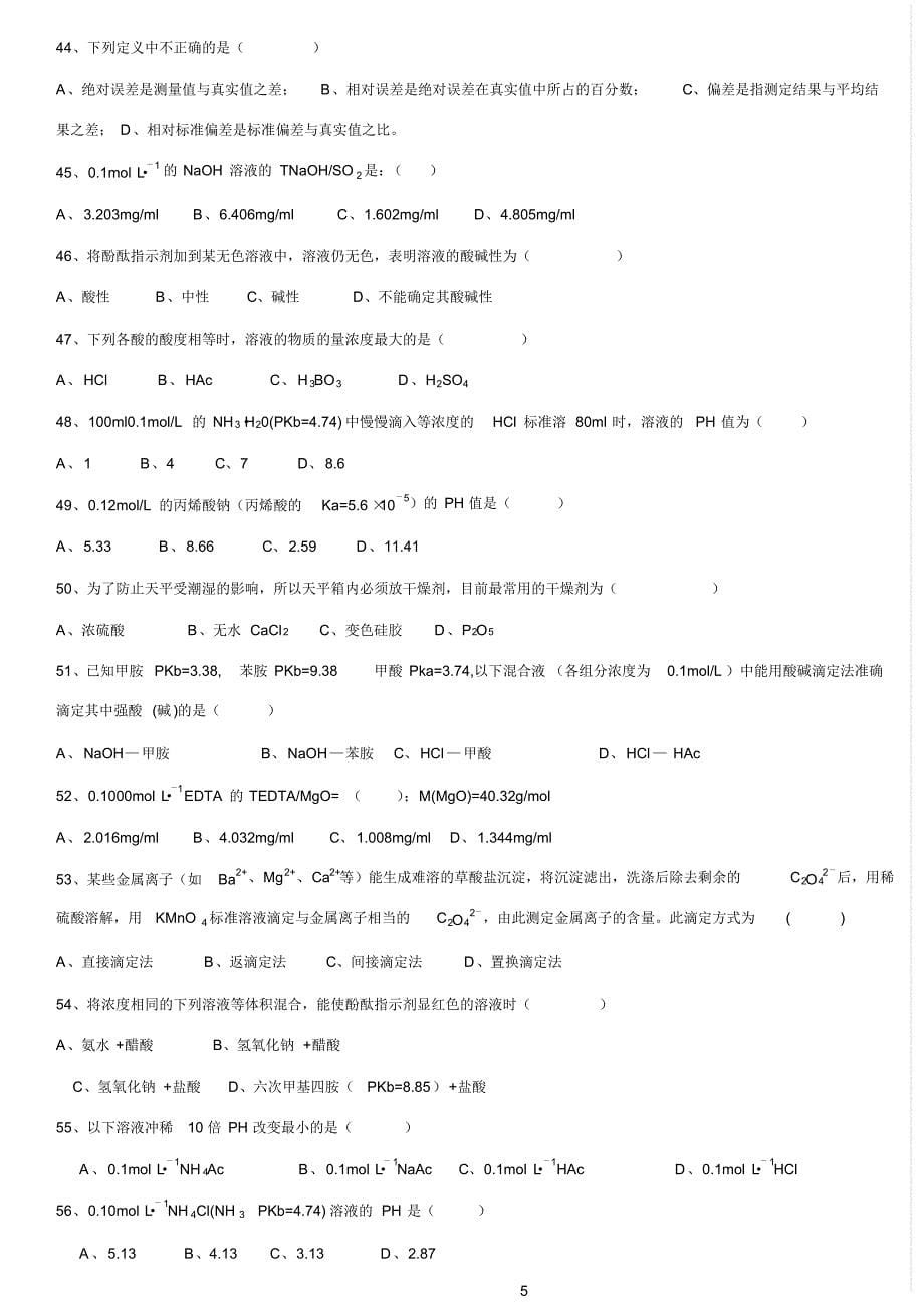 《定量分析》测试题(A)(1)1_第5页