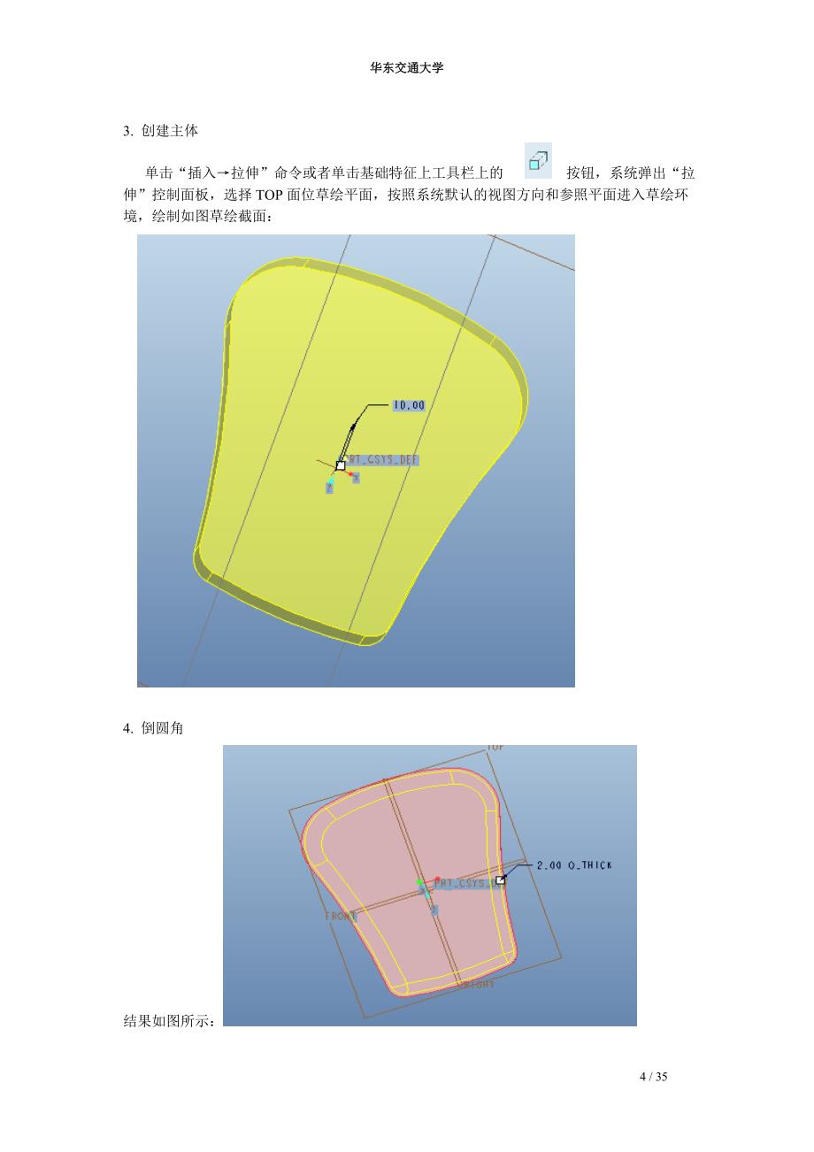 ug课程设计说明书-台灯底座_第4页