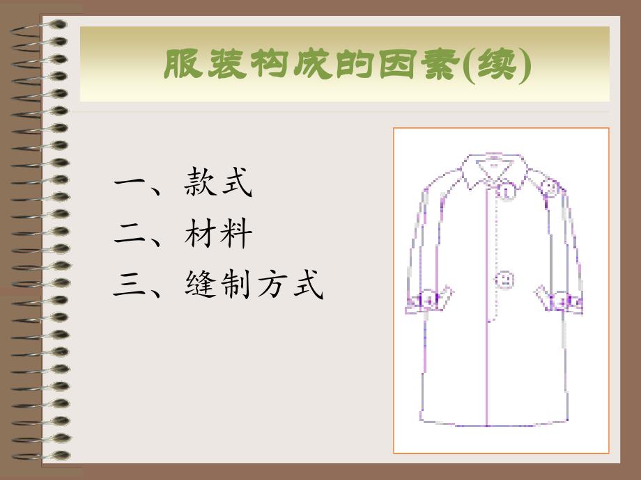 服装工艺生产流程_第3页