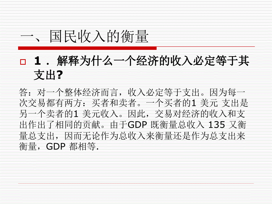 宏观习题(长期模型)_第2页