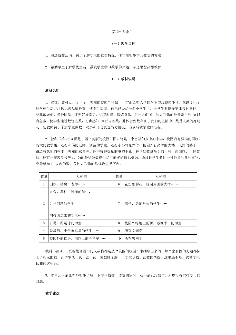 【优品课件】《小学数学》一年级上册-教师用书_第1页