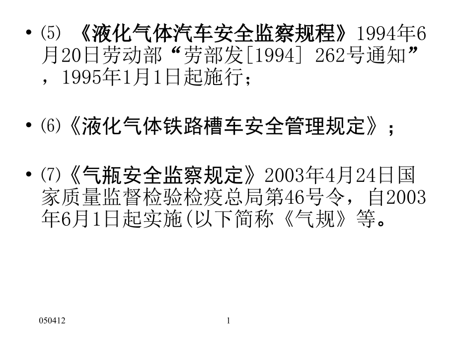 上海压力容器设计培训班演讲稿_第4页