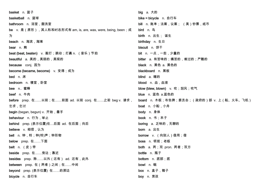 北京中考英语单词表(核心词汇)_第3页