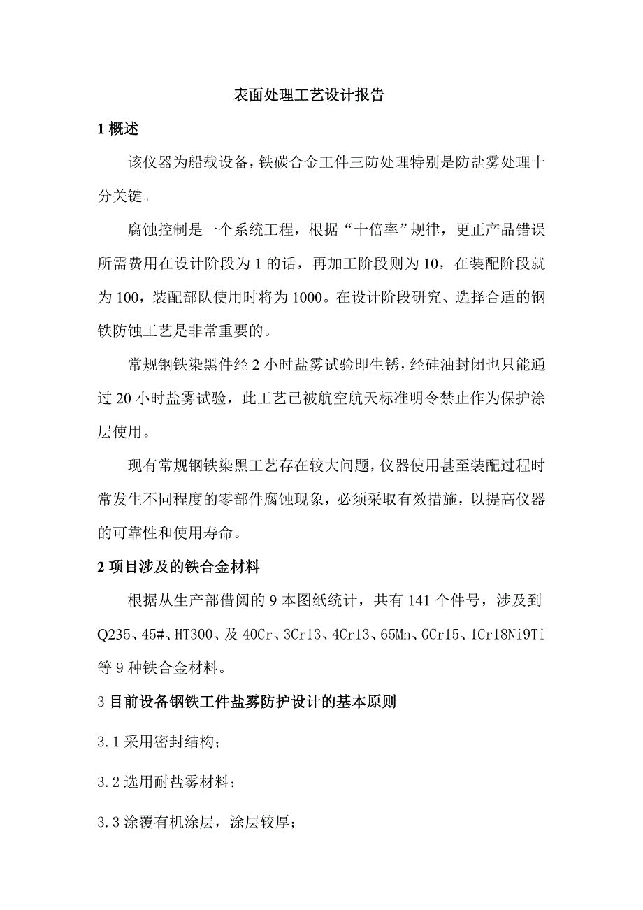 三防处理工艺评审_第1页