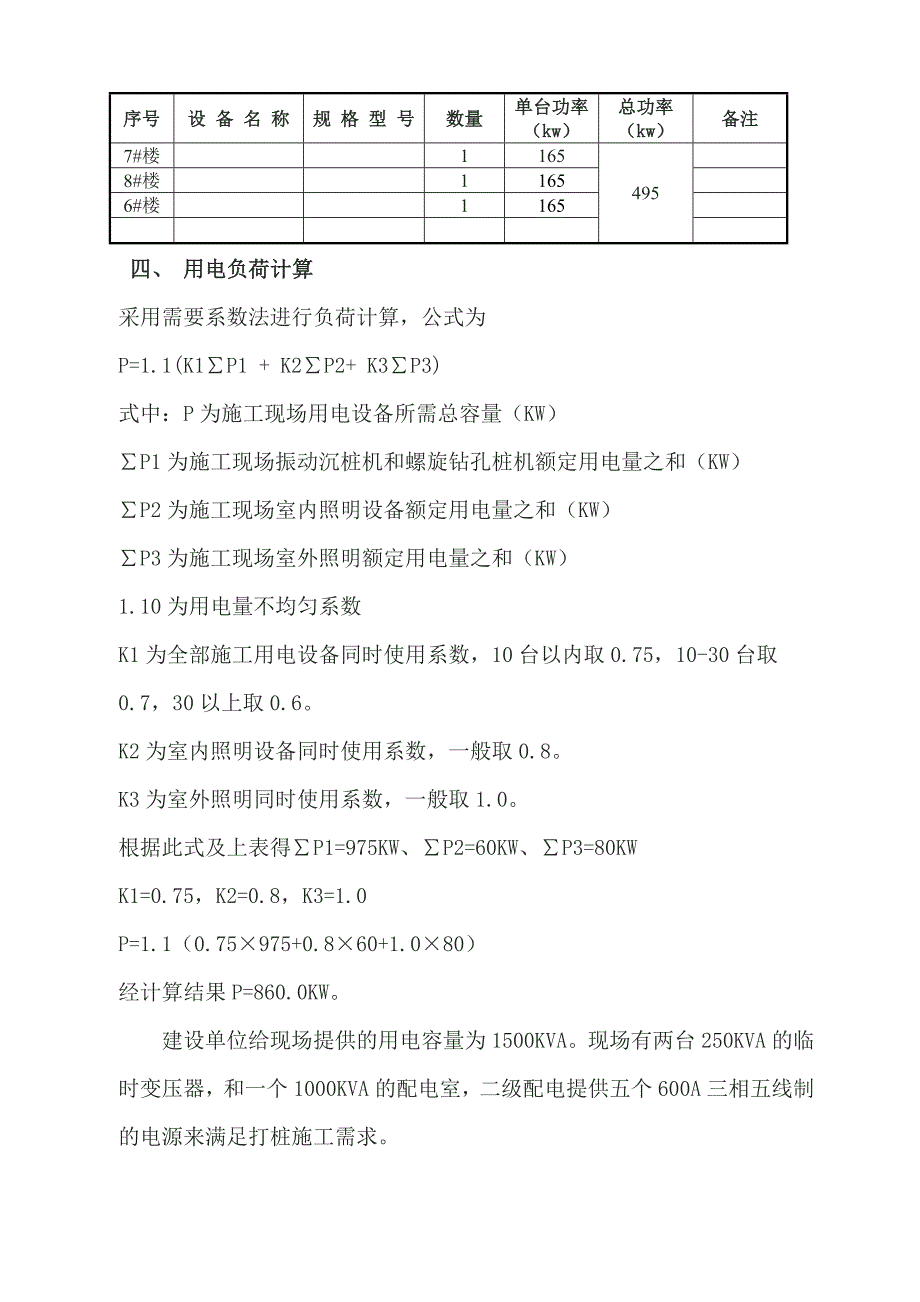 打桩施工临时用电方1_第2页