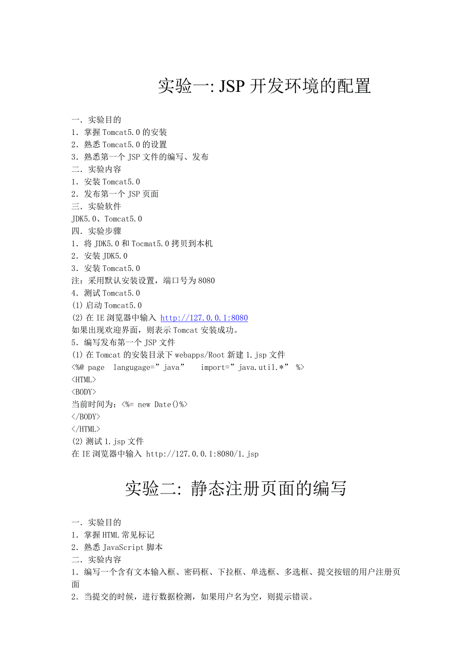 《jsp程序设计》实验指导_第1页