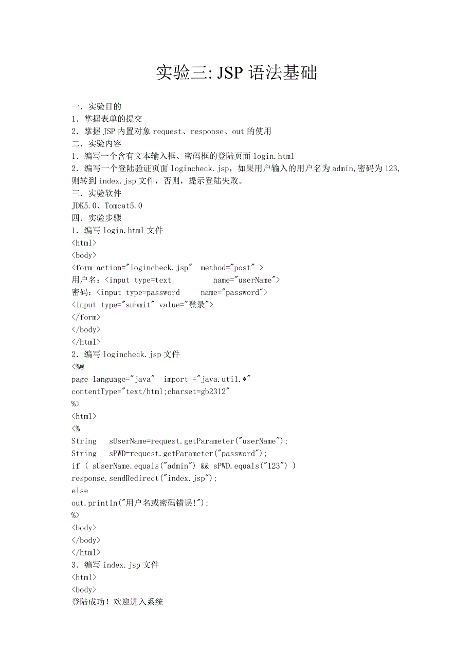 《jsp程序设计》实验指导_第3页