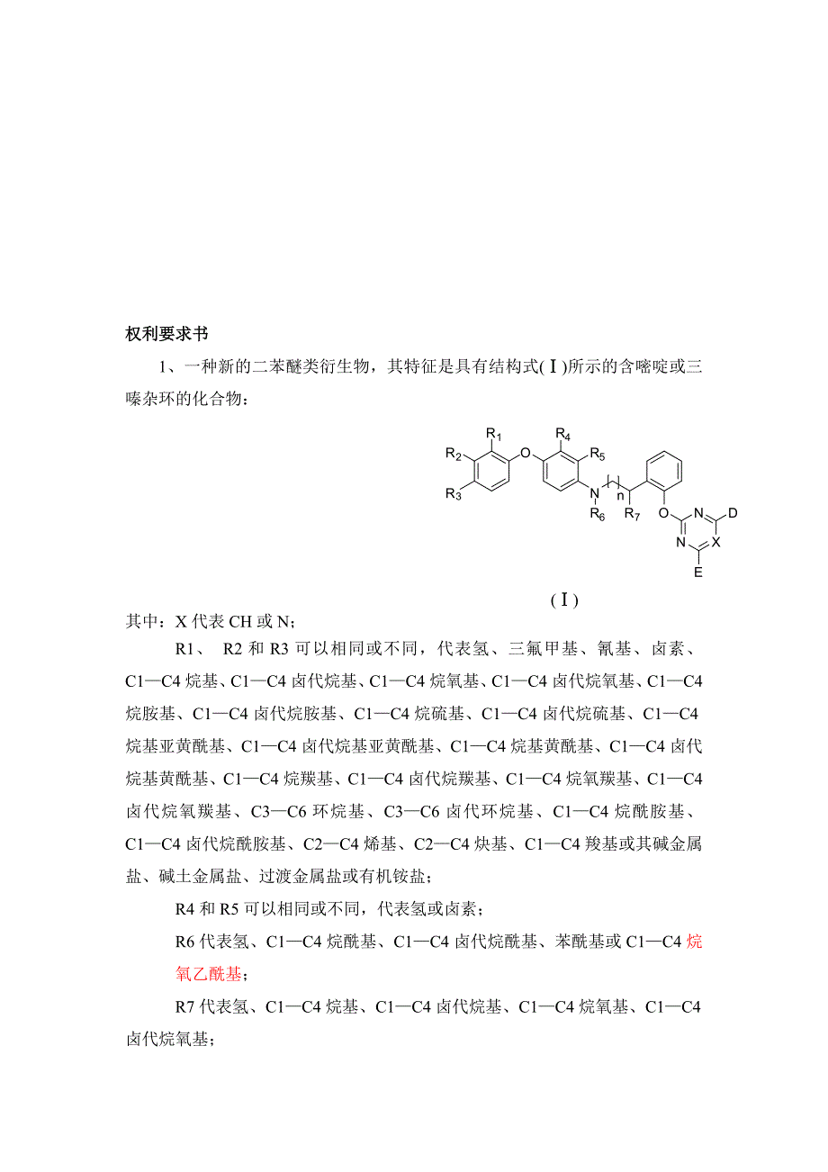 一种新二苯醚类衍生物的制备和他们作为除草剂的用途_第2页