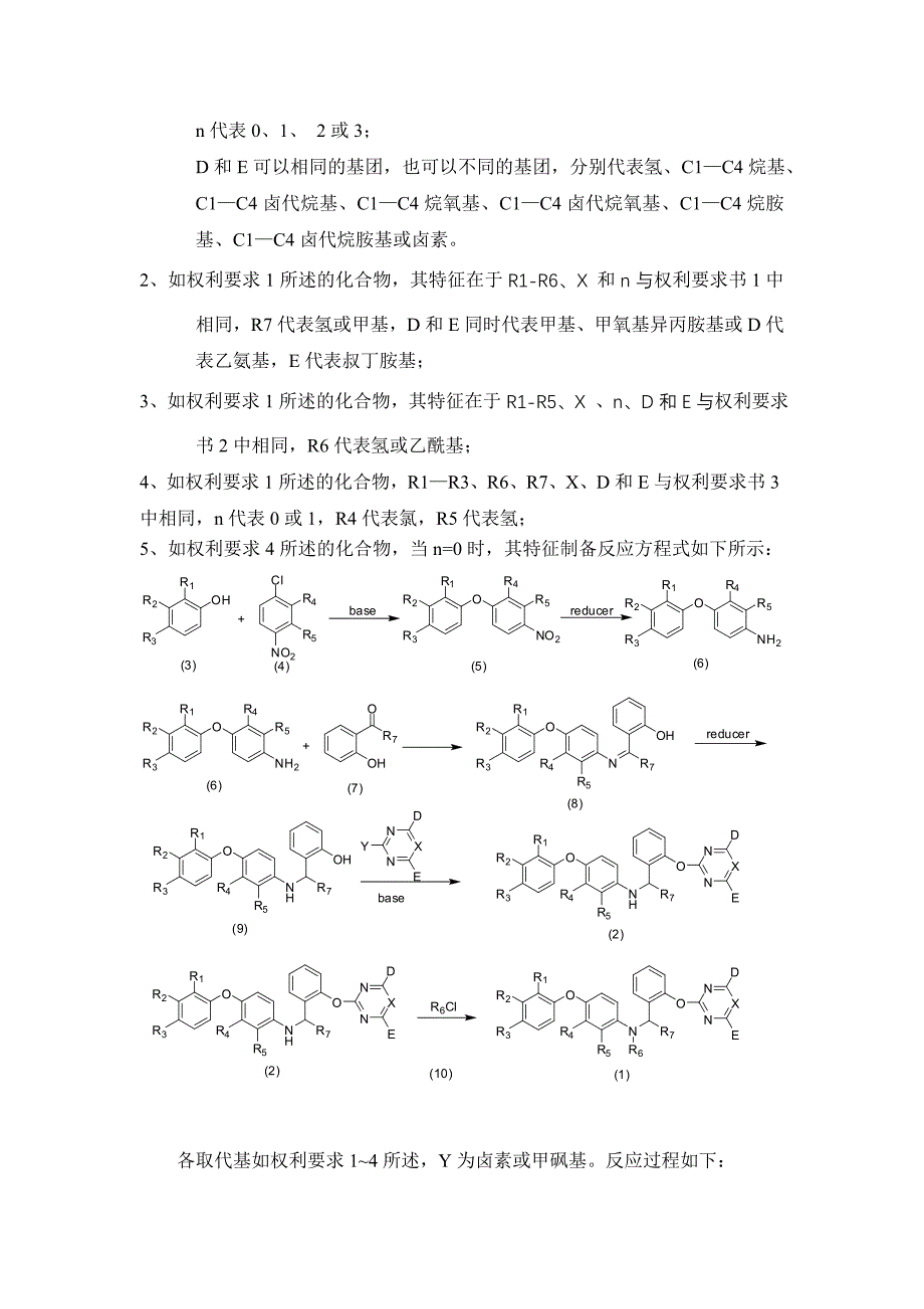 一种新二苯醚类衍生物的制备和他们作为除草剂的用途_第3页
