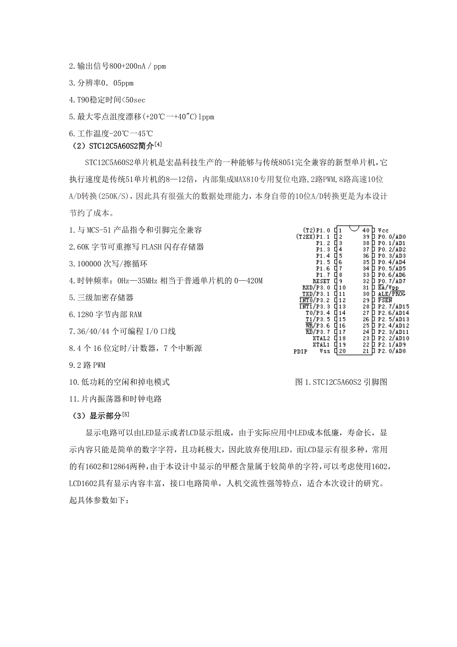 基于单片机的甲醛检测仪的理论设计_第3页