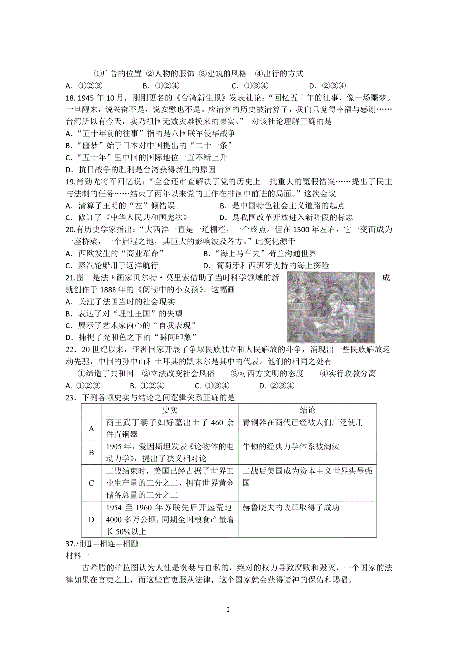 北京市昌平区2015届高三二模文综历史试题 word版含答案_第2页