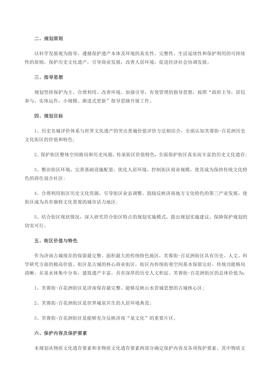 芙蓉街-百花洲历史文化街区保护规划_第2页