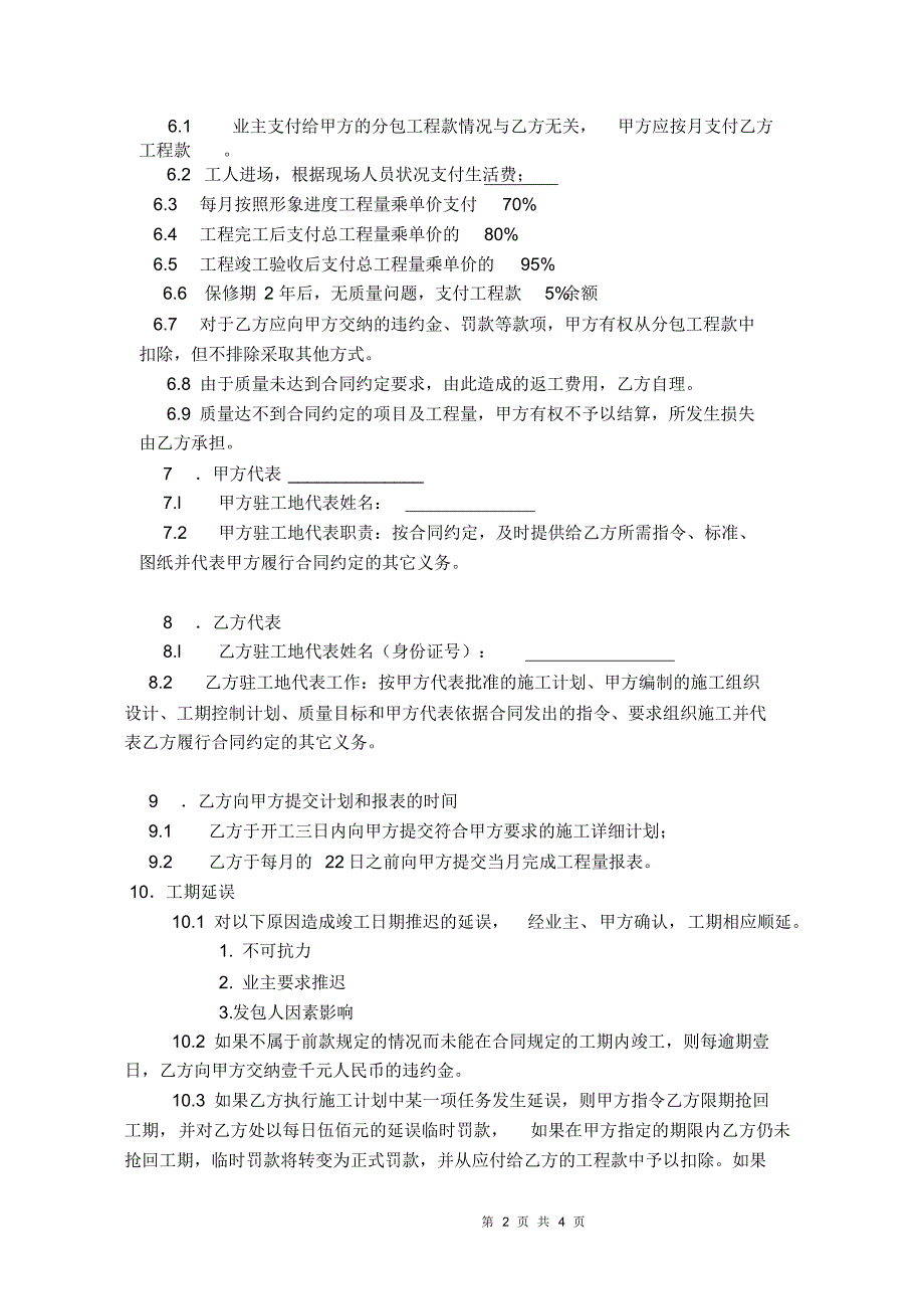 矿棉板吊顶合同协议书改_第2页