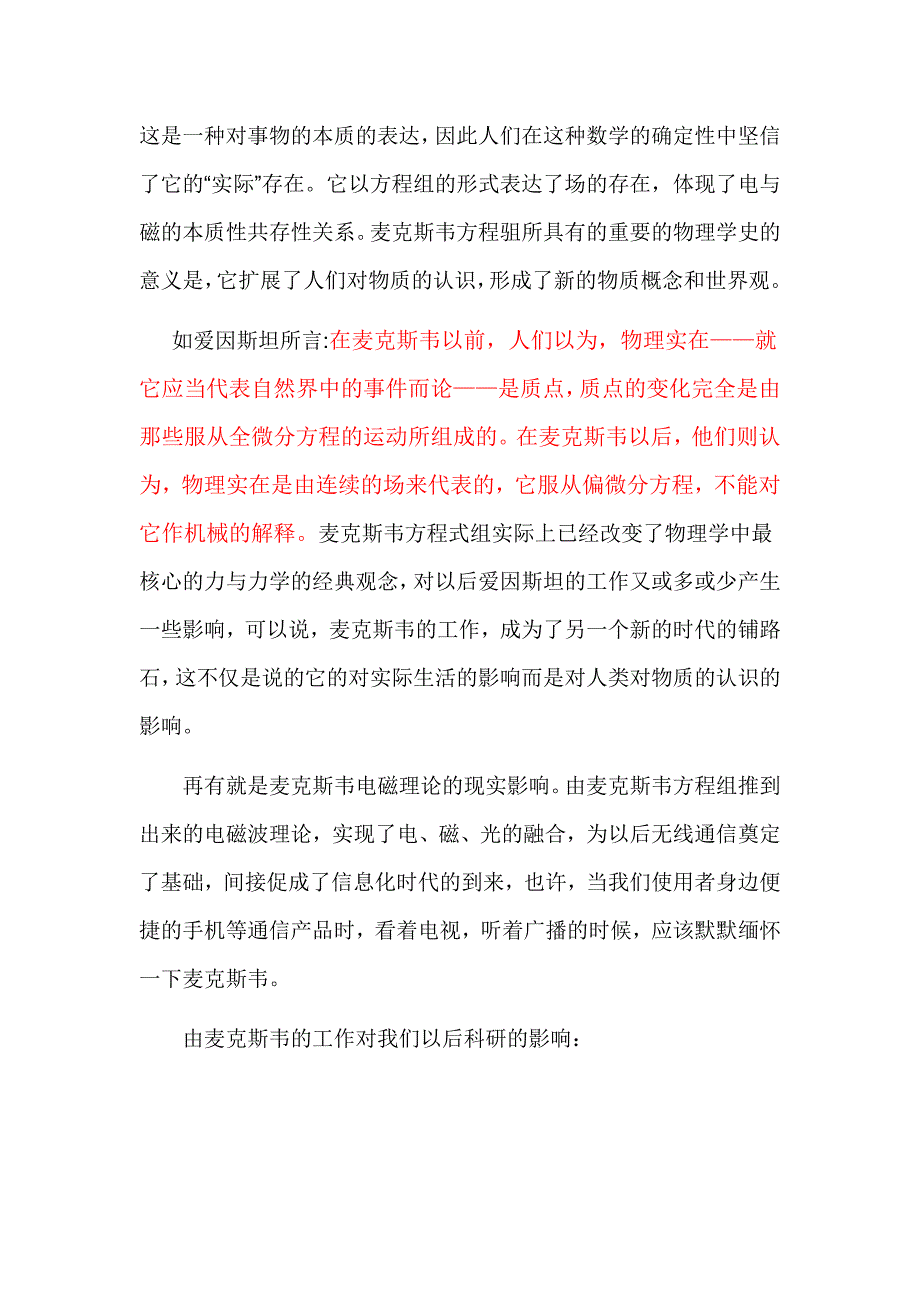 麦克斯韦方程组在物理学中的地位和应用_第3页