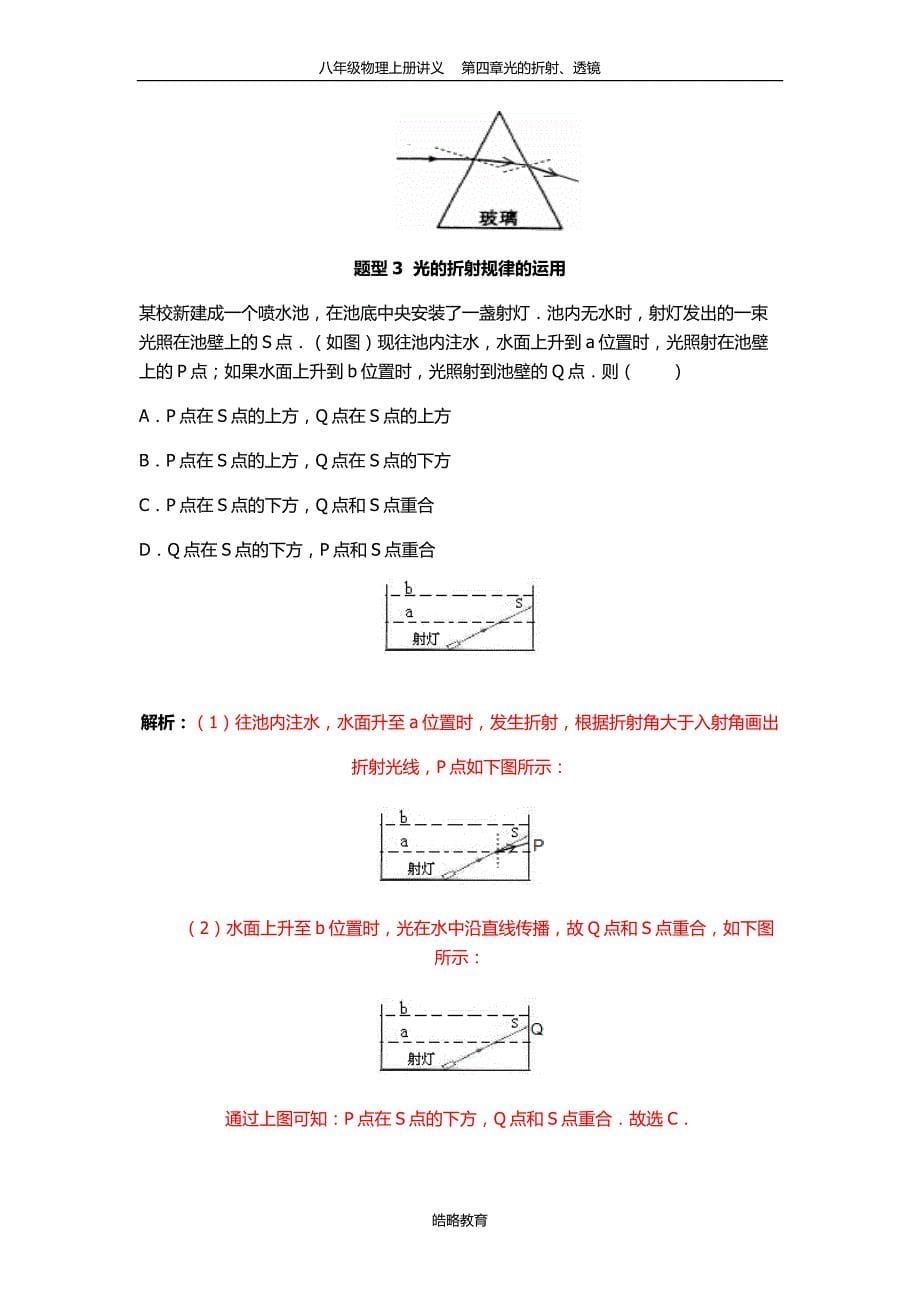 八年级物理上册光的折射、透镜讲义_第5页