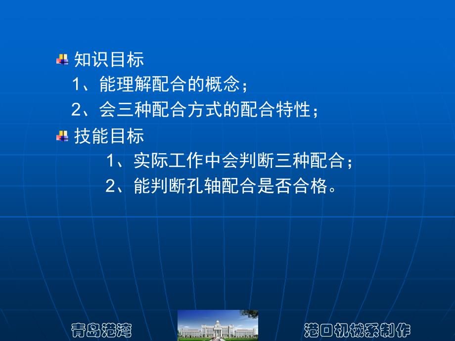 项目三  看懂装配图中孔、轴二者之间的装配关系_第2页