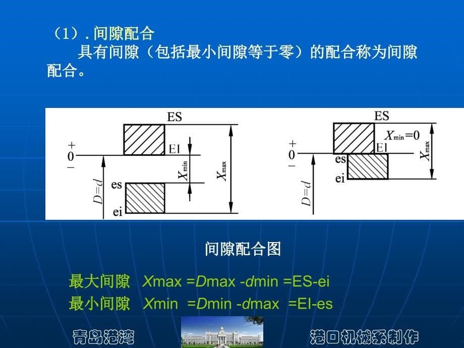 项目三  看懂装配图中孔、轴二者之间的装配关系_第5页