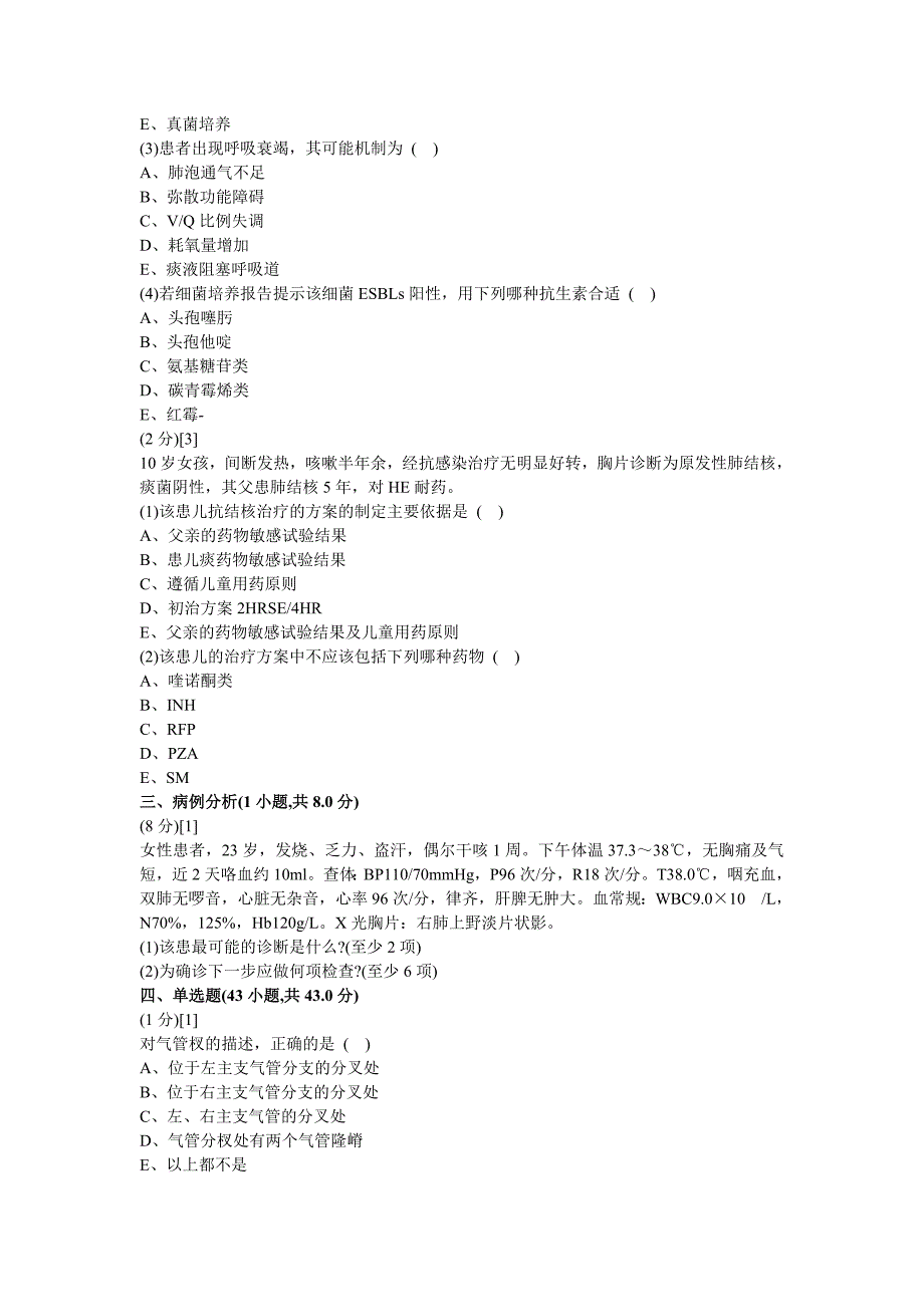 呼吸内科学试卷及答案2_第3页