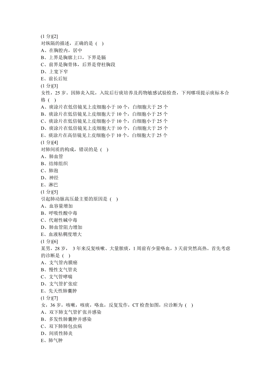 呼吸内科学试卷及答案2_第4页