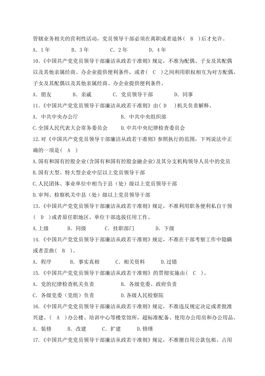 《从严治党,建设廉洁政治》考试试题_第2页