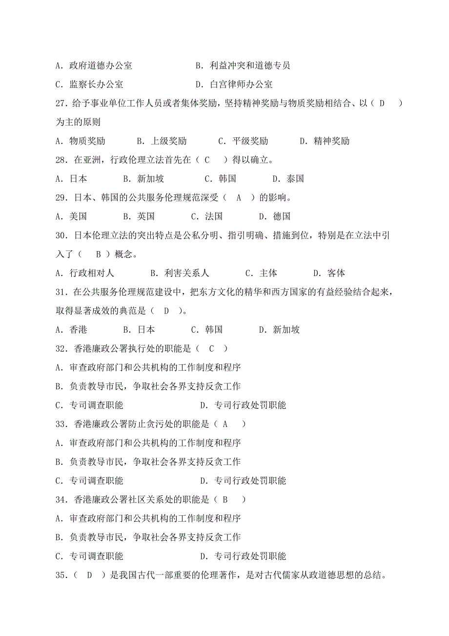 《从严治党,建设廉洁政治》考试试题_第4页