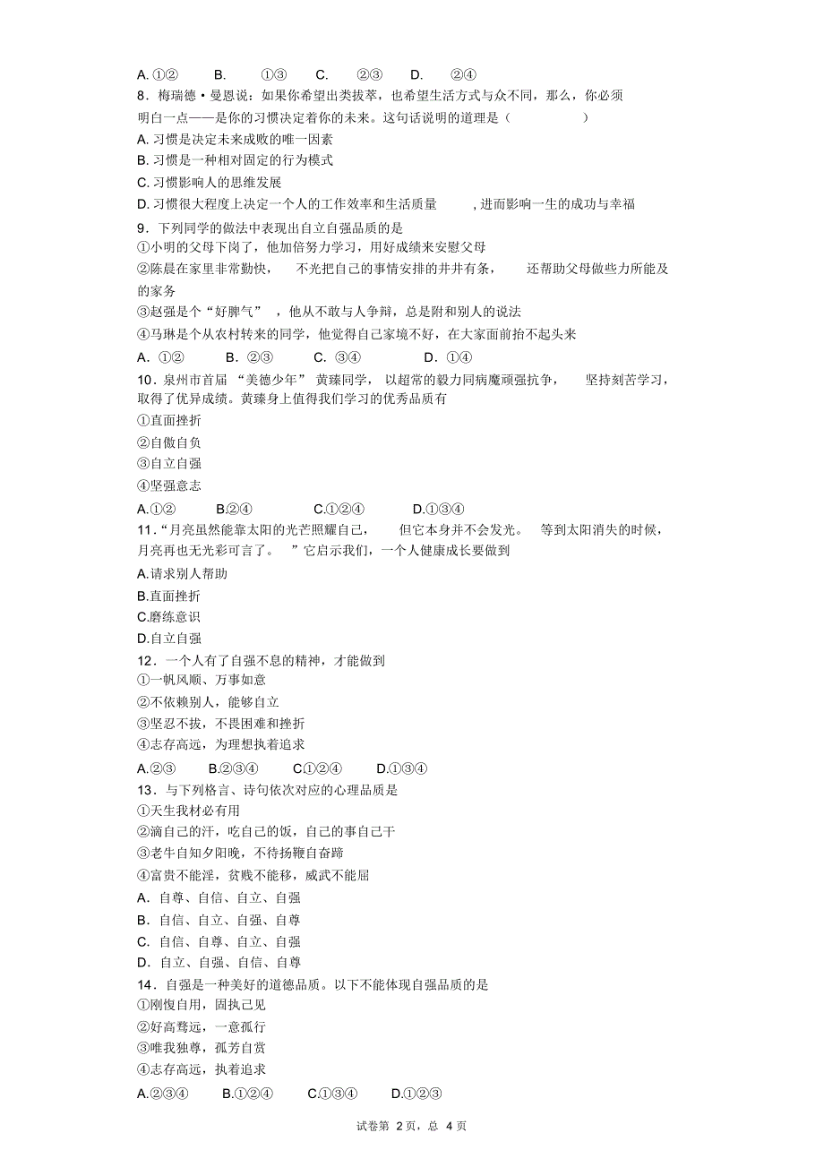 人教版七年级下册第四课测试卷及答案_第2页