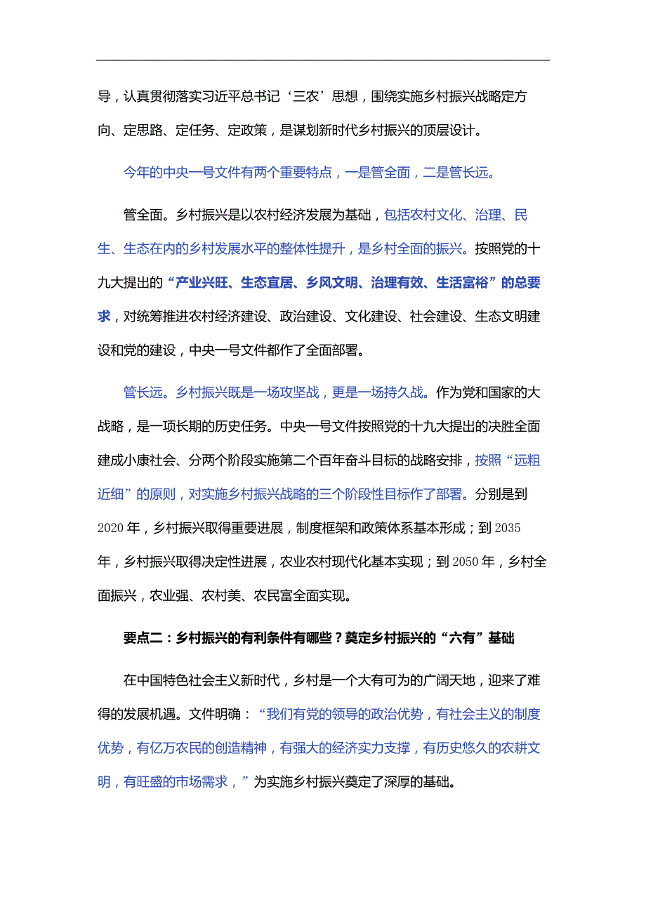 2018年全面解读中央一号文件全文_第2页