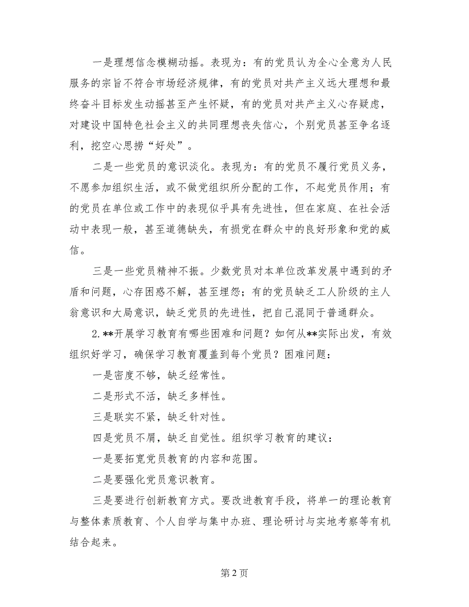 对开展两学一做的活动载体建议_第2页