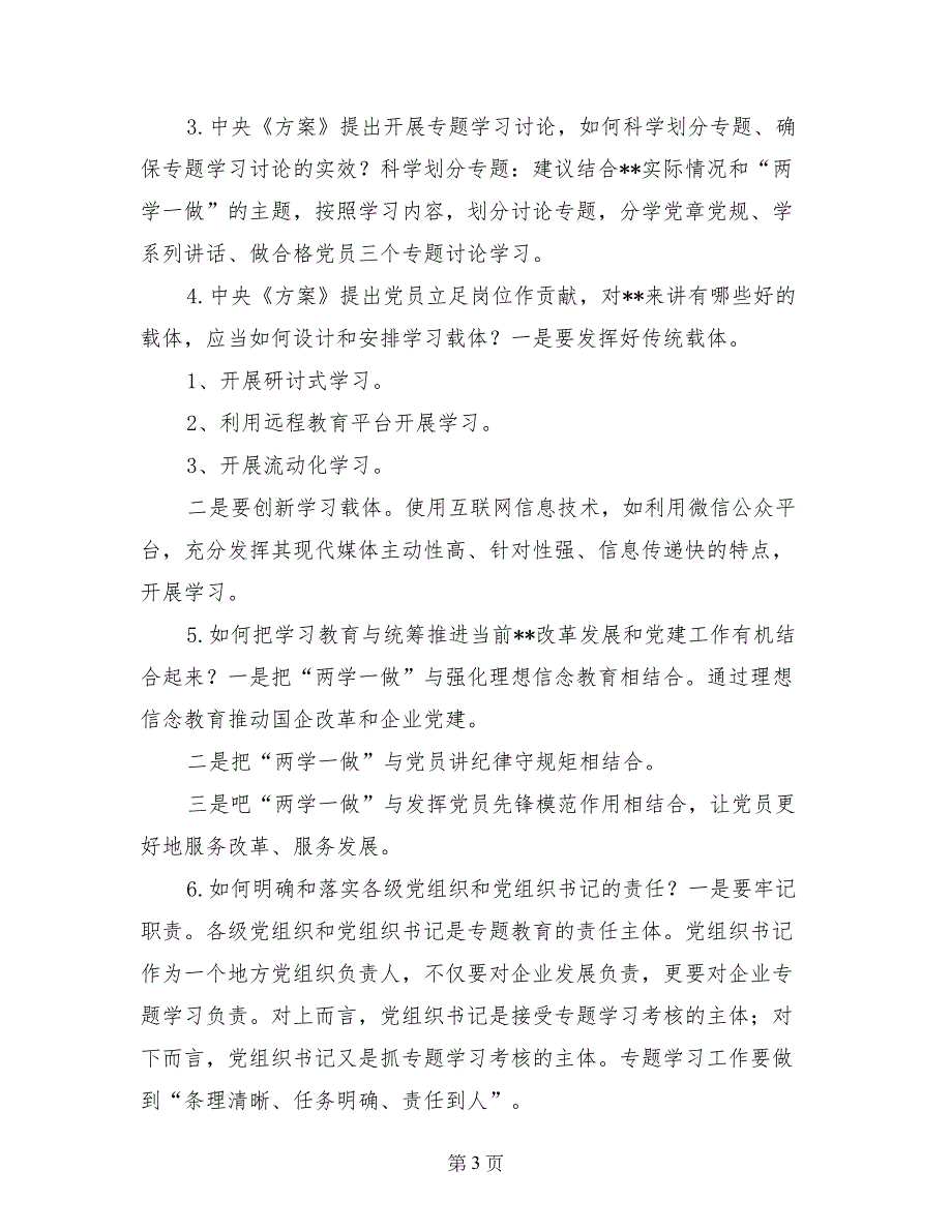 对开展两学一做的活动载体建议_第3页