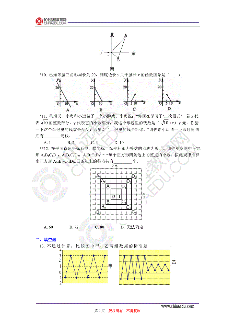 八年级数学北师大版(2013教材)上学期期末复习同步练习_第2页