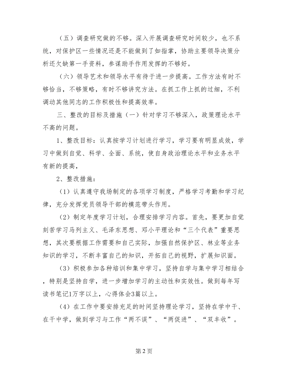 对工作沟通不够安排整改措施_第2页