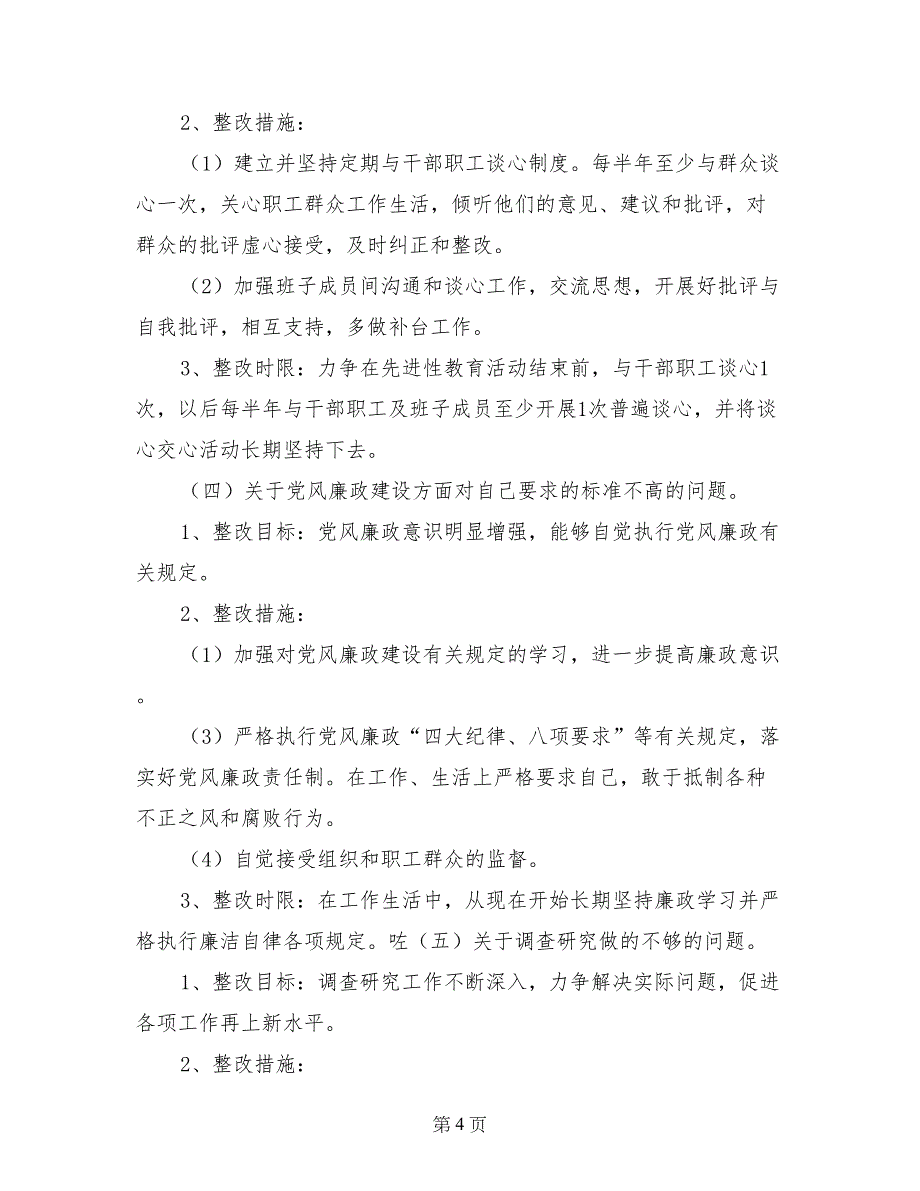 对工作沟通不够安排整改措施_第4页