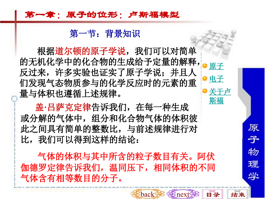 原子物理学cap1_第4页