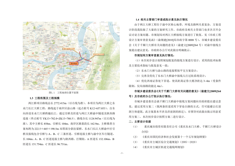 两江桥施设设计说明(东水门桥总体)_第2页