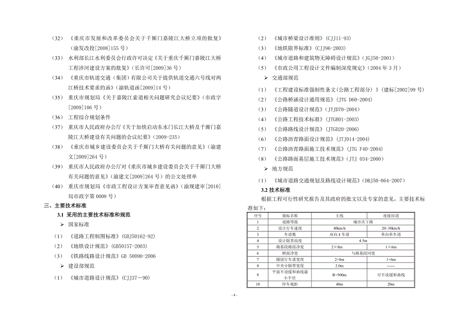 两江桥施设设计说明(东水门桥总体)_第4页