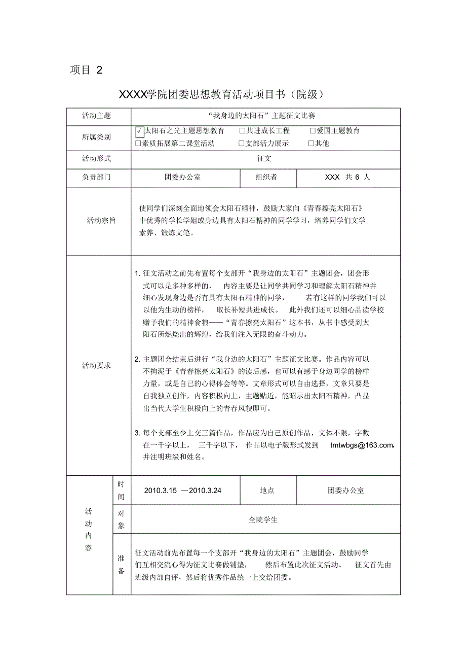 主题思想教育_第3页