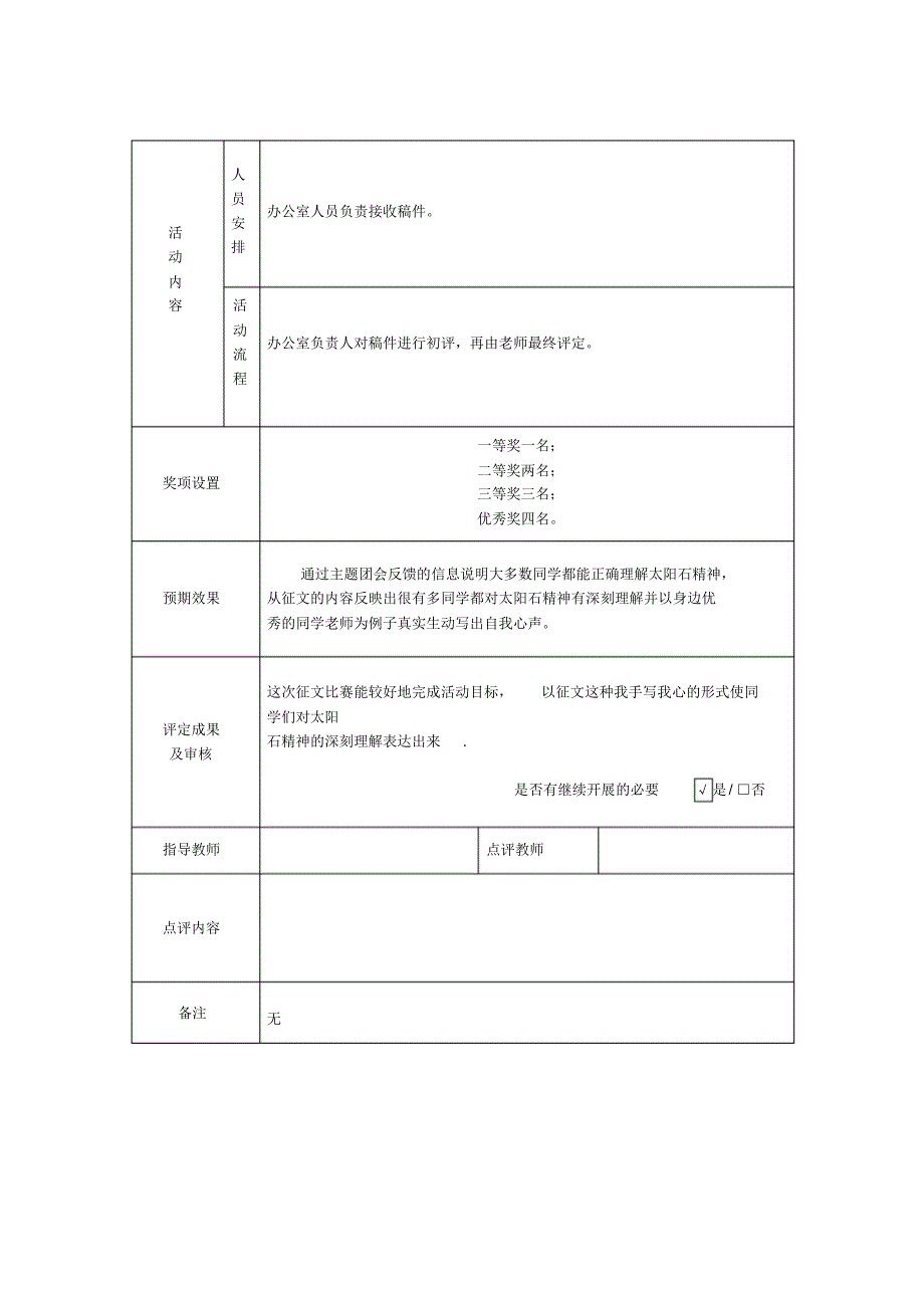 主题思想教育_第4页