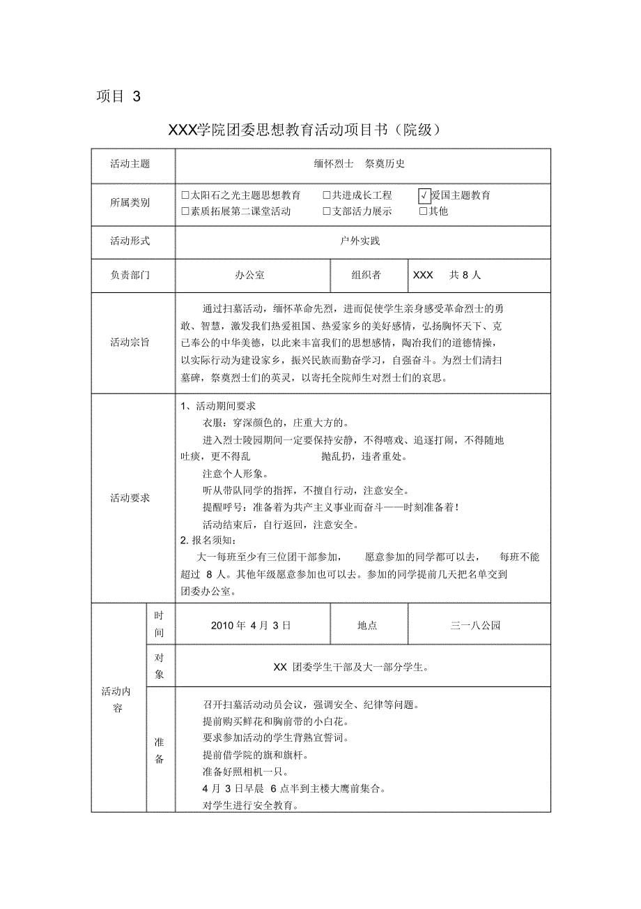 主题思想教育_第5页