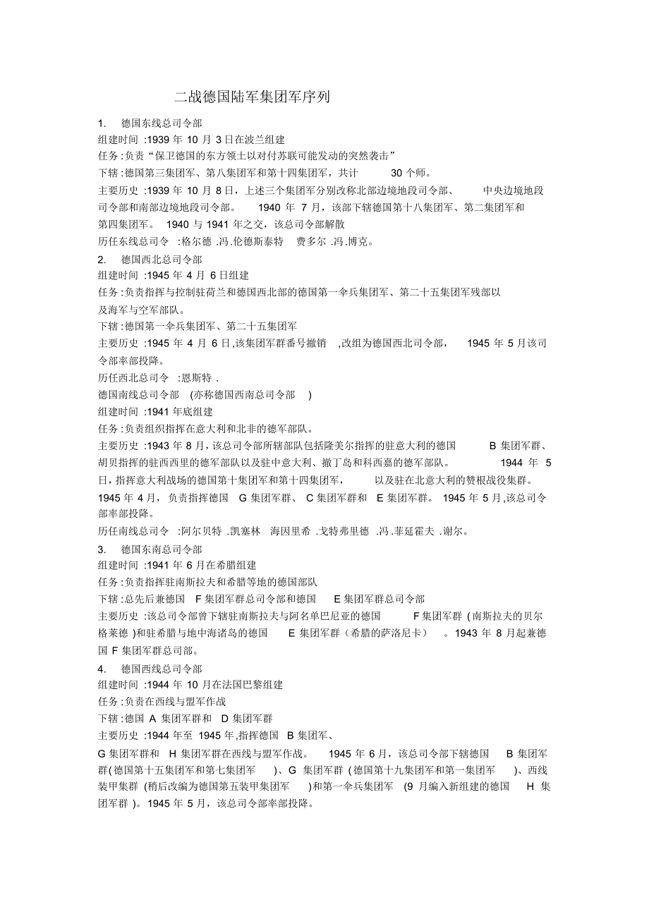 二战德国陆军集团军序列_第1页