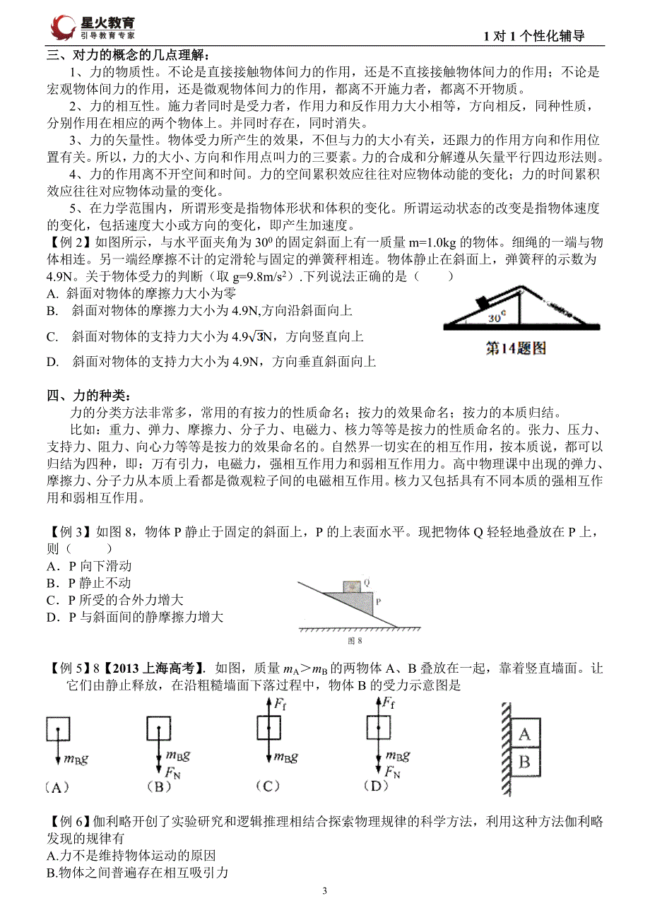 相互作用(学生)_第3页