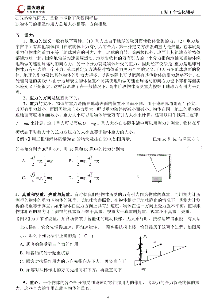 相互作用(学生)_第4页