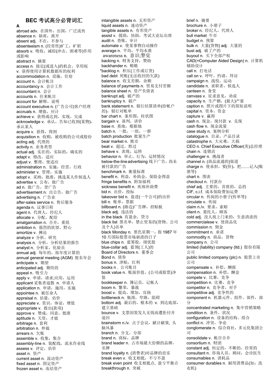 bec考试必备词汇_第1页