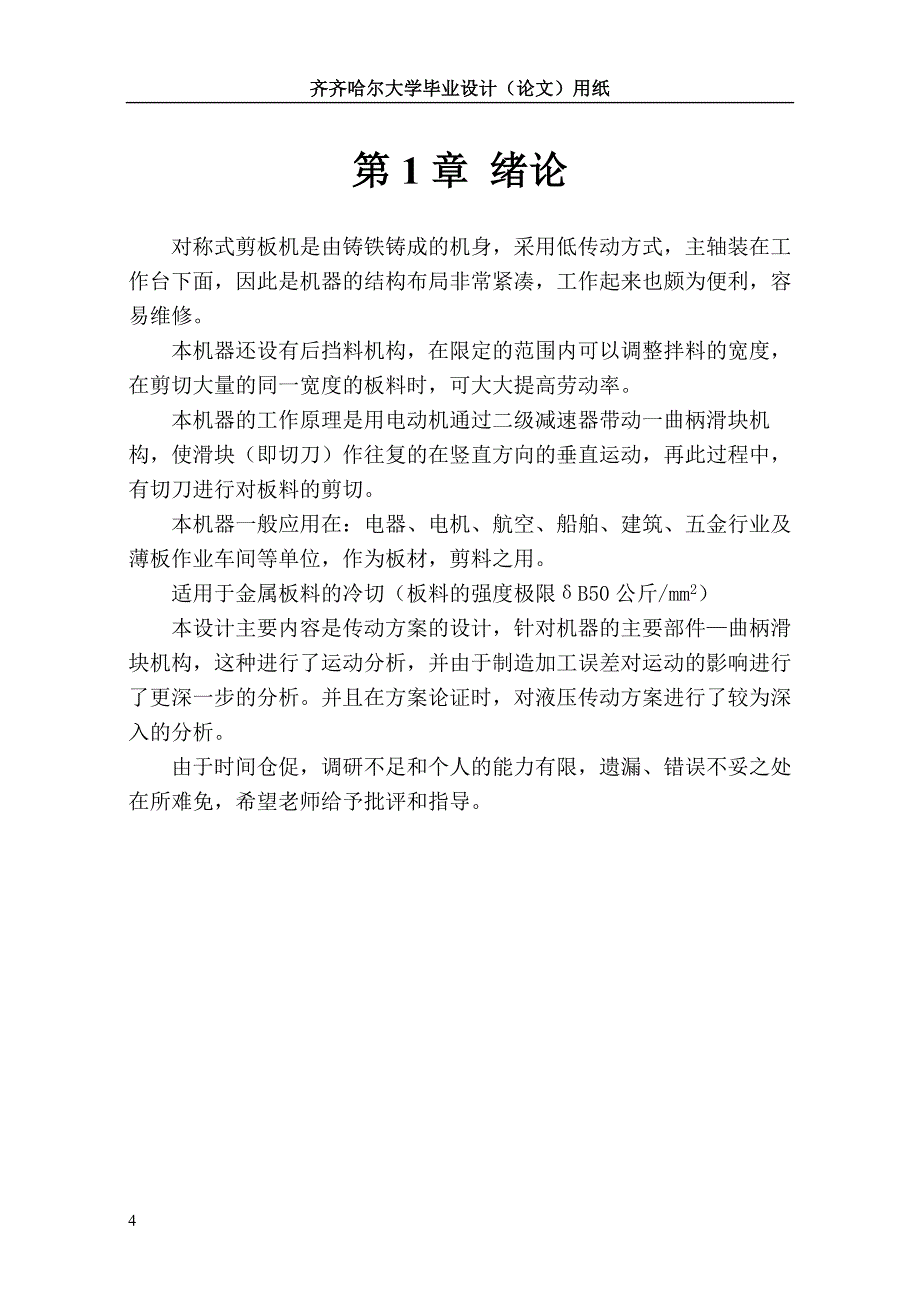 对称式剪板机设计_第4页