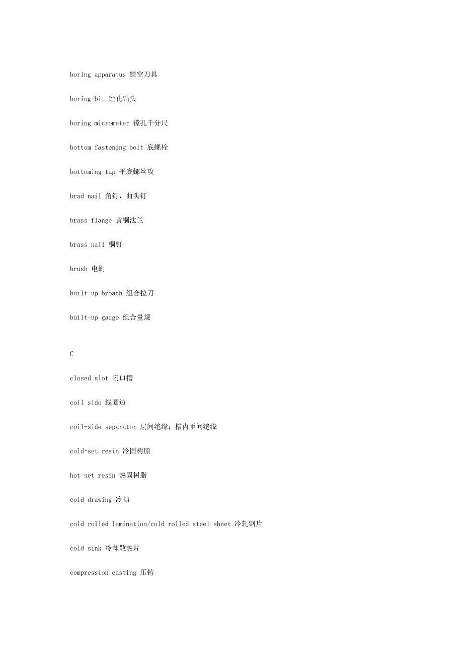 电机工艺词汇(中英文对照)_第3页
