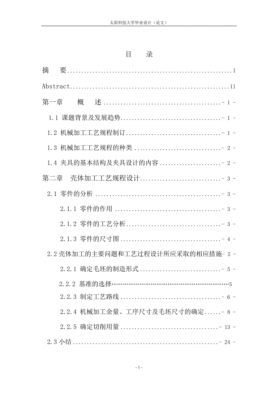 壳体的加工工艺及铣r28上端面和钻2个φ17夹具设计_第2页